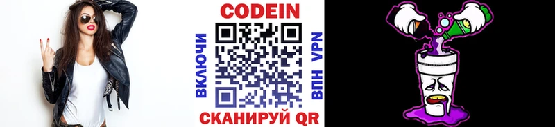 Codein напиток Lean (лин)  даркнет сайт  Энгельс 